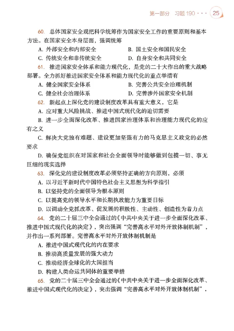 背诵手册配套190习题+234速查及答案_2026考公资料_（49）政治理论合集_政治理论合集_2025考研政治pdf（笔记）_25肖秀荣《背诵手册》