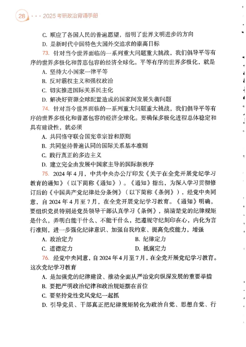 背诵手册配套190习题+234速查及答案_2026考公资料_（49）政治理论合集_政治理论合集_2025考研政治pdf（笔记）_25肖秀荣《背诵手册》