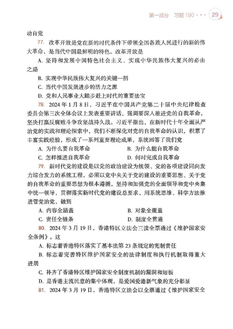背诵手册配套190习题+234速查及答案_2026考公资料_（49）政治理论合集_政治理论合集_2025考研政治pdf（笔记）_25肖秀荣《背诵手册》