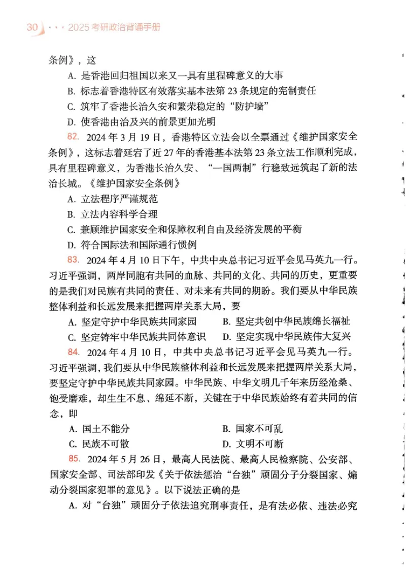 背诵手册配套190习题+234速查及答案_2026考公资料_（49）政治理论合集_政治理论合集_2025考研政治pdf（笔记）_25肖秀荣《背诵手册》