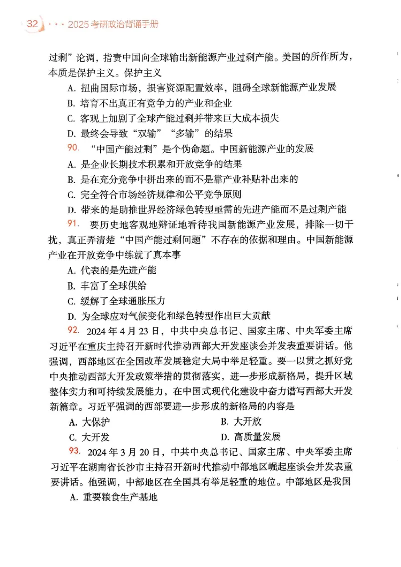 背诵手册配套190习题+234速查及答案_2026考公资料_（49）政治理论合集_政治理论合集_2025考研政治pdf（笔记）_25肖秀荣《背诵手册》