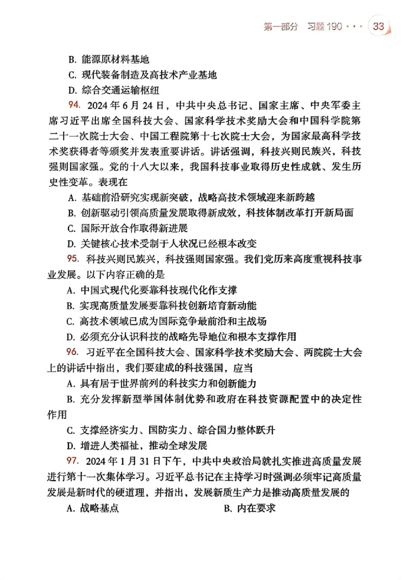 背诵手册配套190习题+234速查及答案_2026考公资料_（49）政治理论合集_政治理论合集_2025考研政治pdf（笔记）_25肖秀荣《背诵手册》
