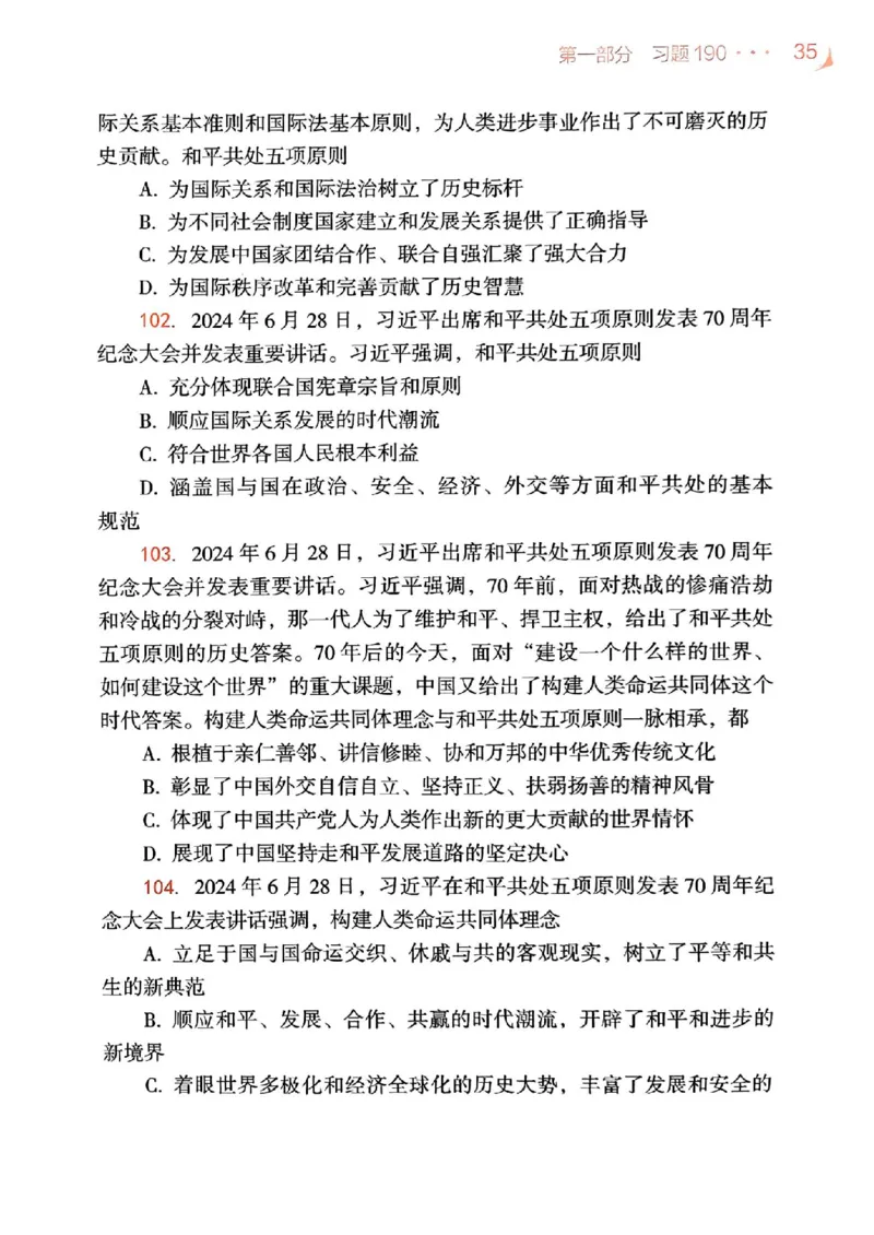 背诵手册配套190习题+234速查及答案_2026考公资料_（49）政治理论合集_政治理论合集_2025考研政治pdf（笔记）_25肖秀荣《背诵手册》