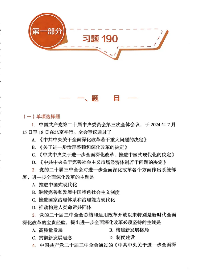 背诵手册配套190习题+234速查及答案_2026考公资料_（49）政治理论合集_政治理论合集_2025考研政治pdf（笔记）_25肖秀荣《背诵手册》