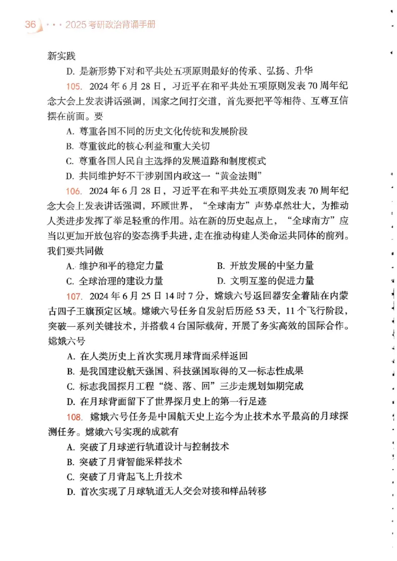 背诵手册配套190习题+234速查及答案_2026考公资料_（49）政治理论合集_政治理论合集_2025考研政治pdf（笔记）_25肖秀荣《背诵手册》