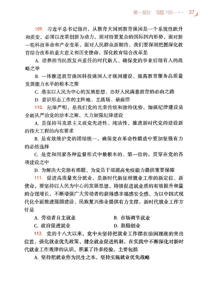 背诵手册配套190习题+234速查及答案_2026考公资料_（49）政治理论合集_政治理论合集_2025考研政治pdf（笔记）_25肖秀荣《背诵手册》