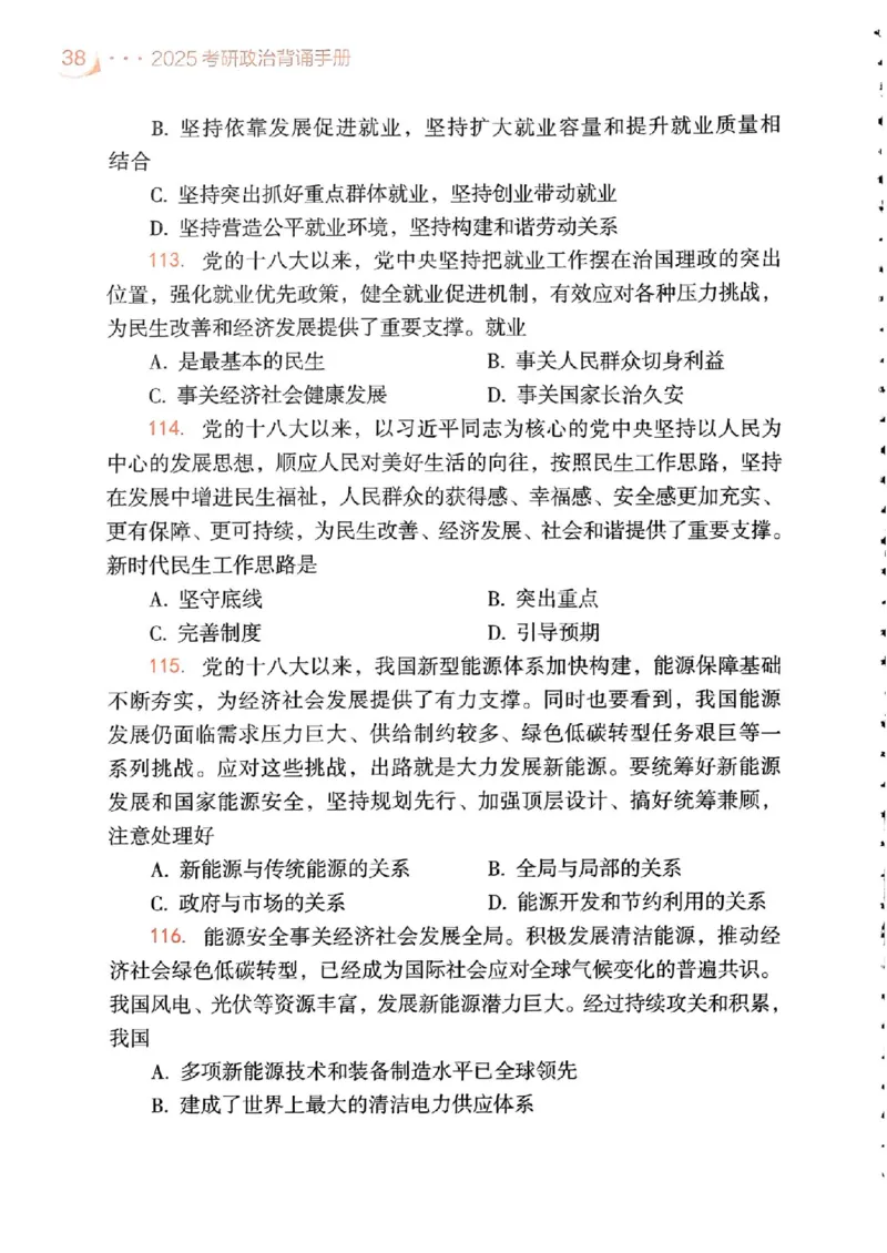背诵手册配套190习题+234速查及答案_2026考公资料_（49）政治理论合集_政治理论合集_2025考研政治pdf（笔记）_25肖秀荣《背诵手册》
