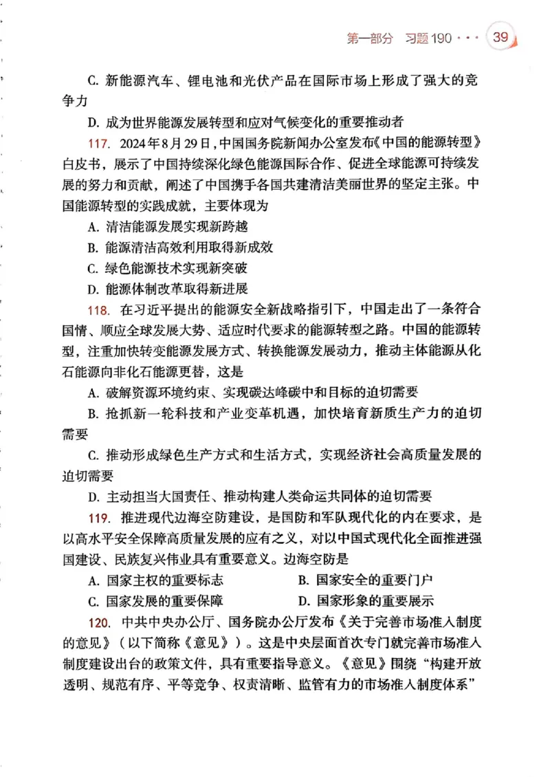 背诵手册配套190习题+234速查及答案_2026考公资料_（49）政治理论合集_政治理论合集_2025考研政治pdf（笔记）_25肖秀荣《背诵手册》