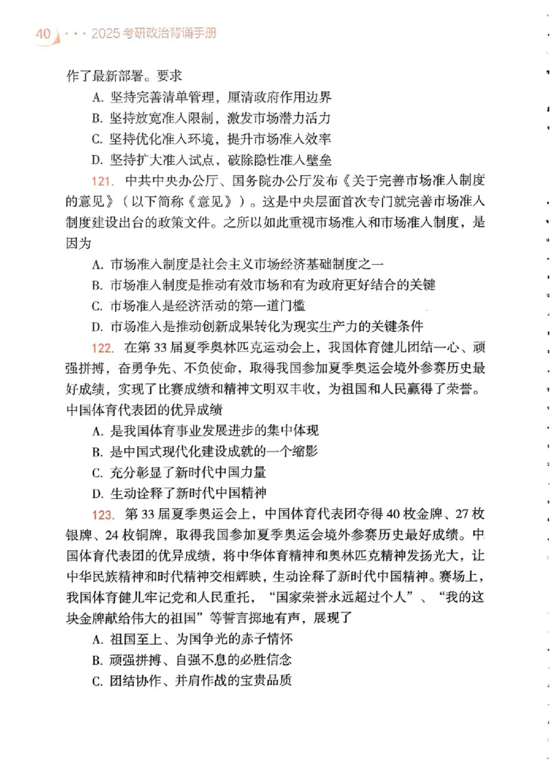 背诵手册配套190习题+234速查及答案_2026考公资料_（49）政治理论合集_政治理论合集_2025考研政治pdf（笔记）_25肖秀荣《背诵手册》
