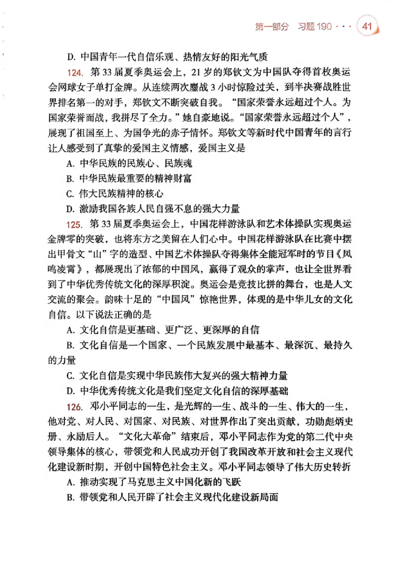 背诵手册配套190习题+234速查及答案_2026考公资料_（49）政治理论合集_政治理论合集_2025考研政治pdf（笔记）_25肖秀荣《背诵手册》