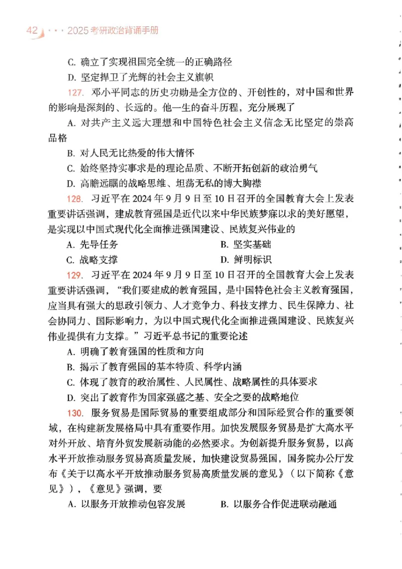 背诵手册配套190习题+234速查及答案_2026考公资料_（49）政治理论合集_政治理论合集_2025考研政治pdf（笔记）_25肖秀荣《背诵手册》