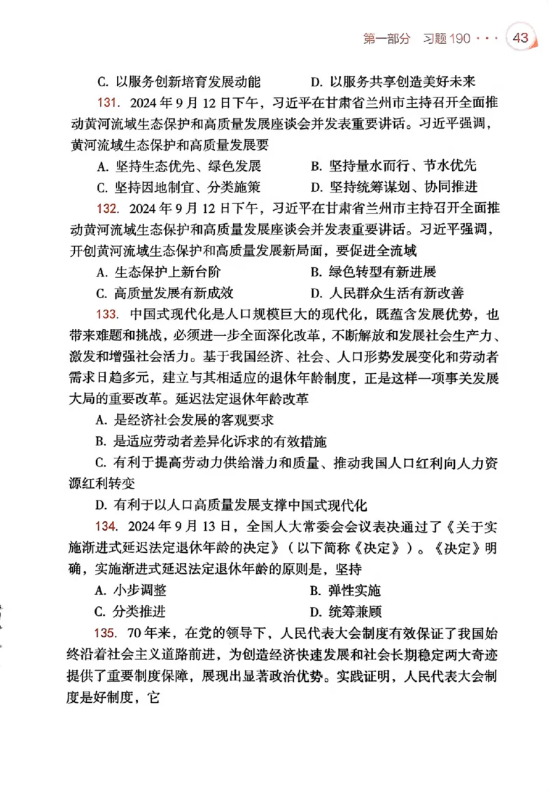 背诵手册配套190习题+234速查及答案_2026考公资料_（49）政治理论合集_政治理论合集_2025考研政治pdf（笔记）_25肖秀荣《背诵手册》