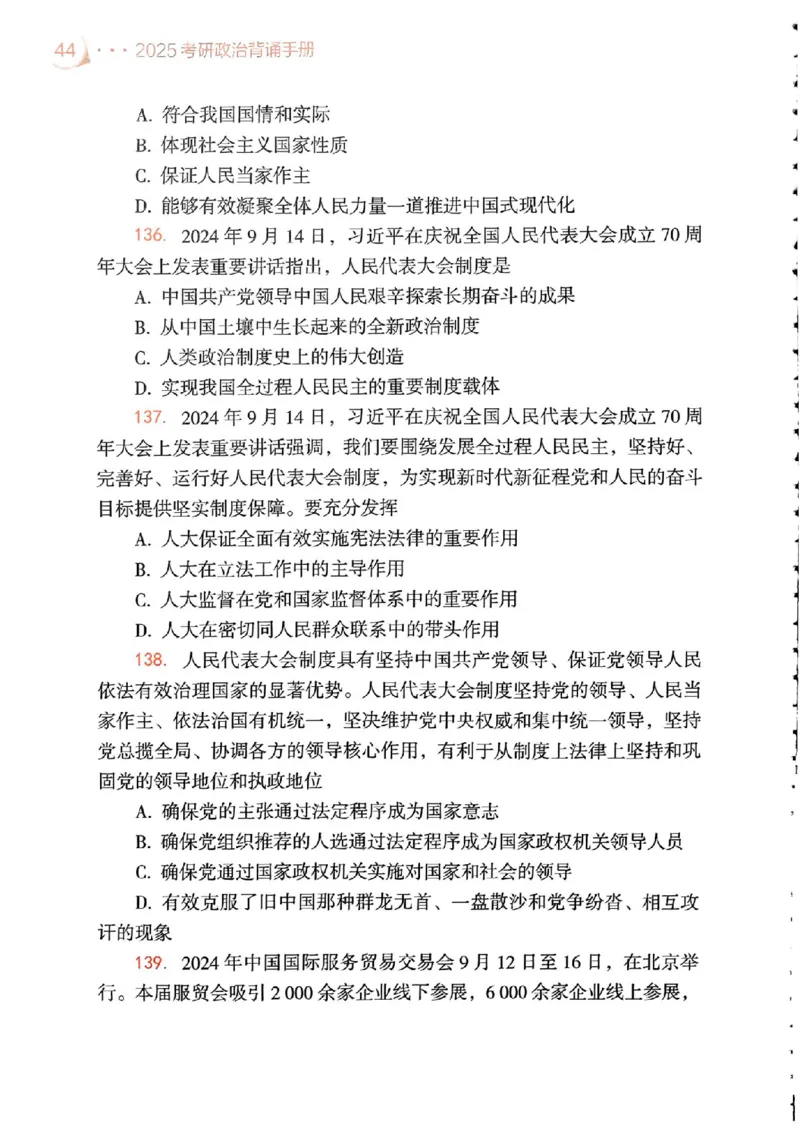 背诵手册配套190习题+234速查及答案_2026考公资料_（49）政治理论合集_政治理论合集_2025考研政治pdf（笔记）_25肖秀荣《背诵手册》