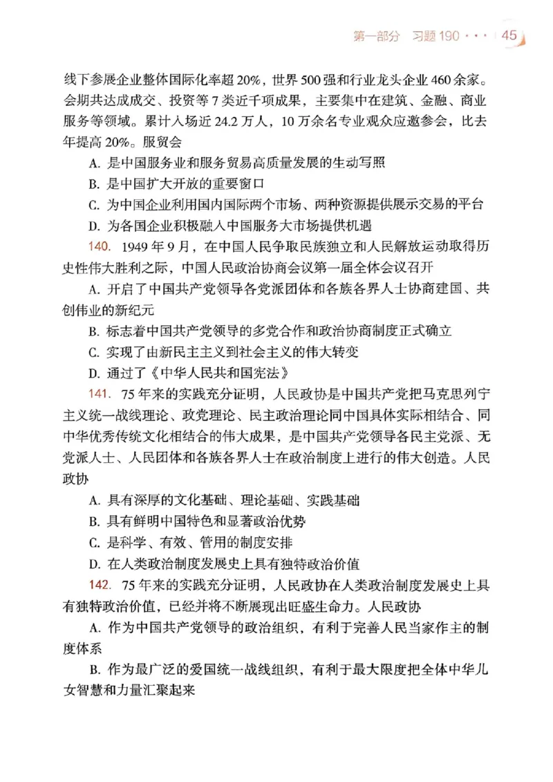 背诵手册配套190习题+234速查及答案_2026考公资料_（49）政治理论合集_政治理论合集_2025考研政治pdf（笔记）_25肖秀荣《背诵手册》