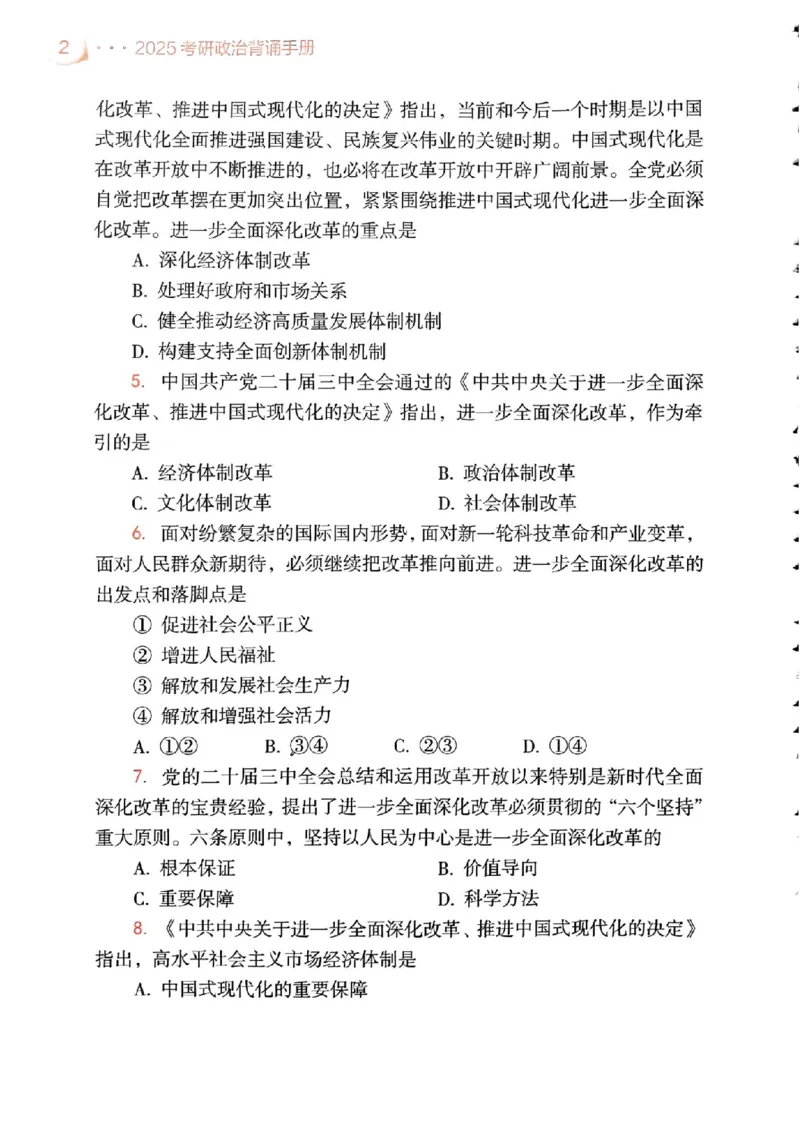 背诵手册配套190习题+234速查及答案_2026考公资料_（49）政治理论合集_政治理论合集_2025考研政治pdf（笔记）_25肖秀荣《背诵手册》