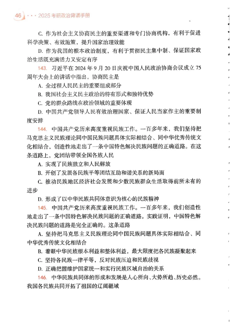 背诵手册配套190习题+234速查及答案_2026考公资料_（49）政治理论合集_政治理论合集_2025考研政治pdf（笔记）_25肖秀荣《背诵手册》