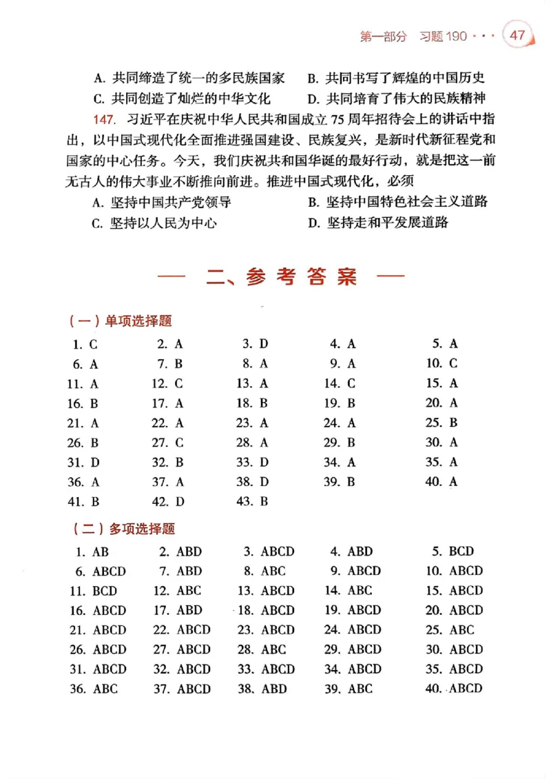 背诵手册配套190习题+234速查及答案_2026考公资料_（49）政治理论合集_政治理论合集_2025考研政治pdf（笔记）_25肖秀荣《背诵手册》