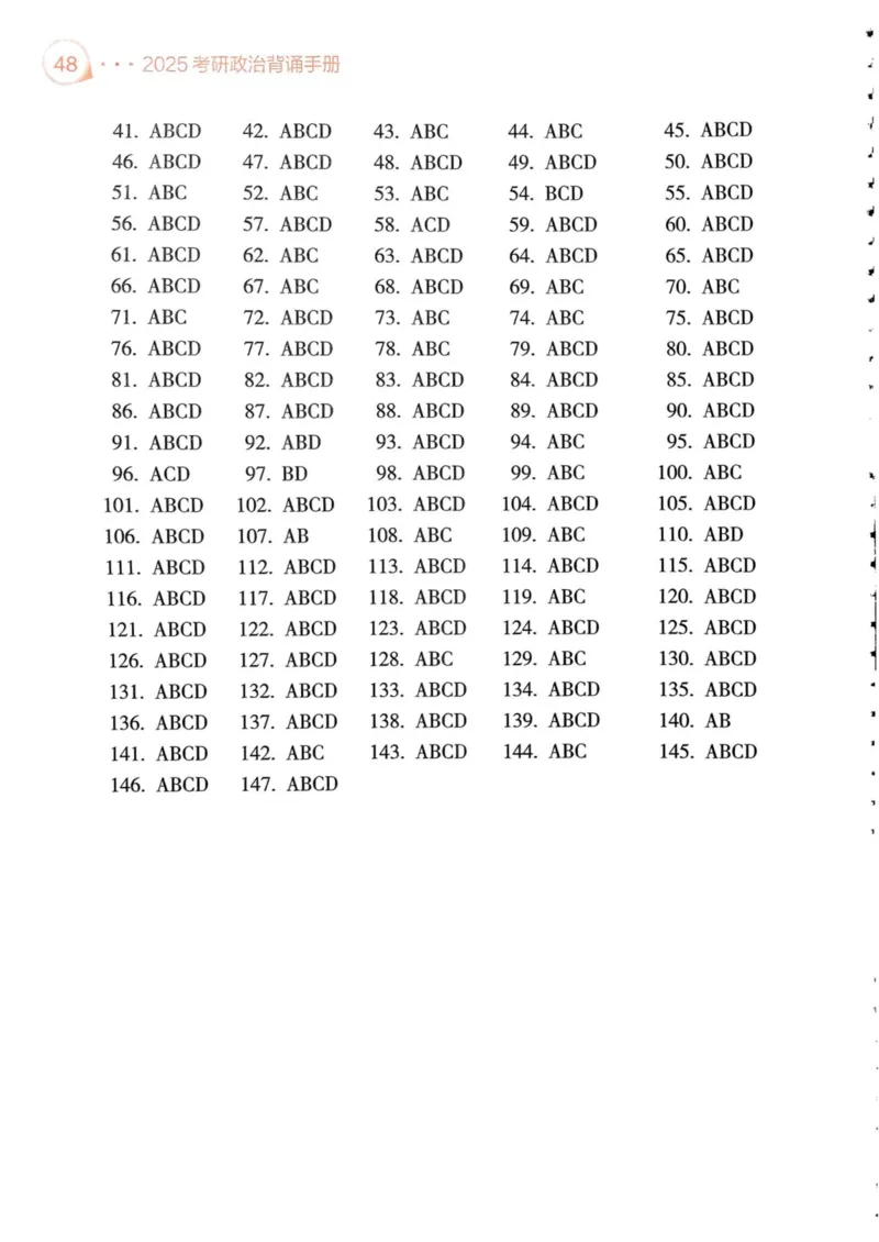 背诵手册配套190习题+234速查及答案_2026考公资料_（49）政治理论合集_政治理论合集_2025考研政治pdf（笔记）_25肖秀荣《背诵手册》
