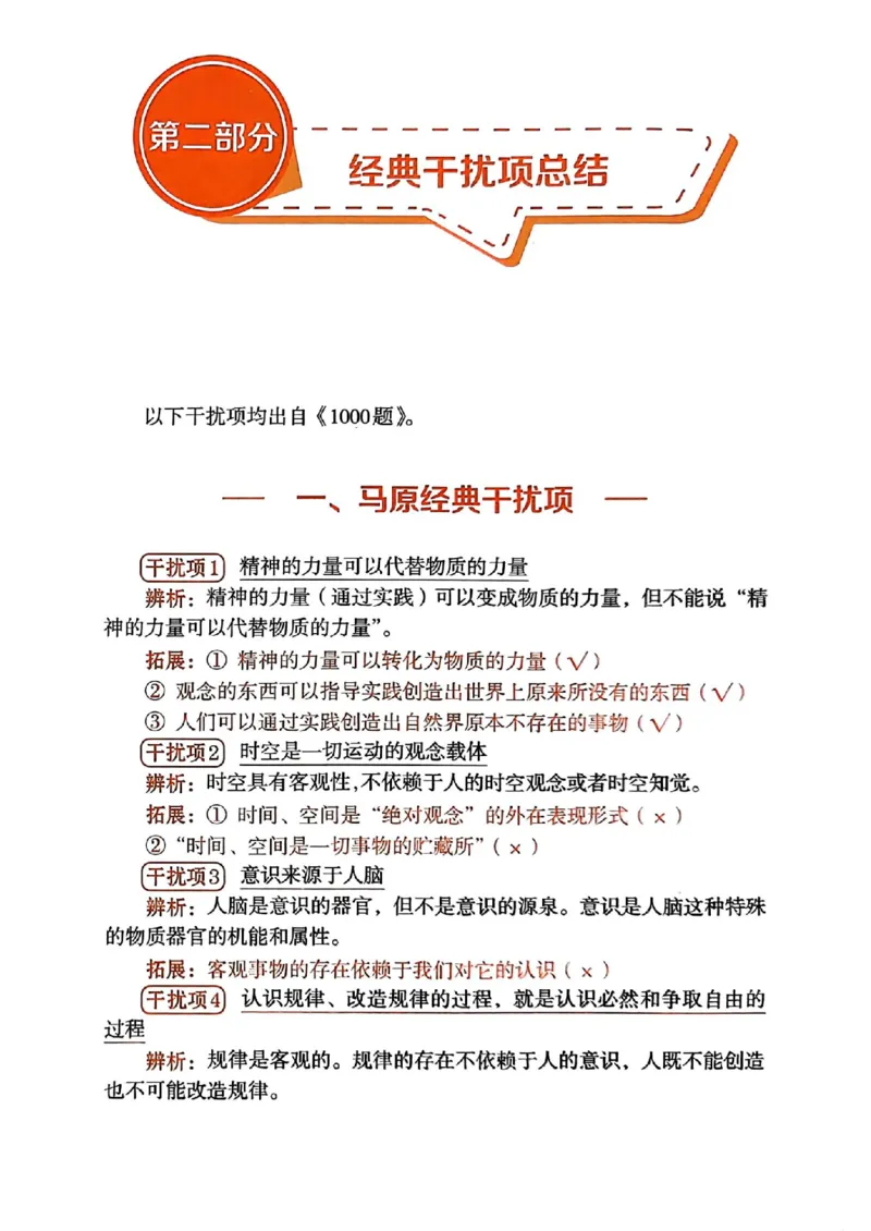 背诵手册配套190习题+234速查及答案_2026考公资料_（49）政治理论合集_政治理论合集_2025考研政治pdf（笔记）_25肖秀荣《背诵手册》