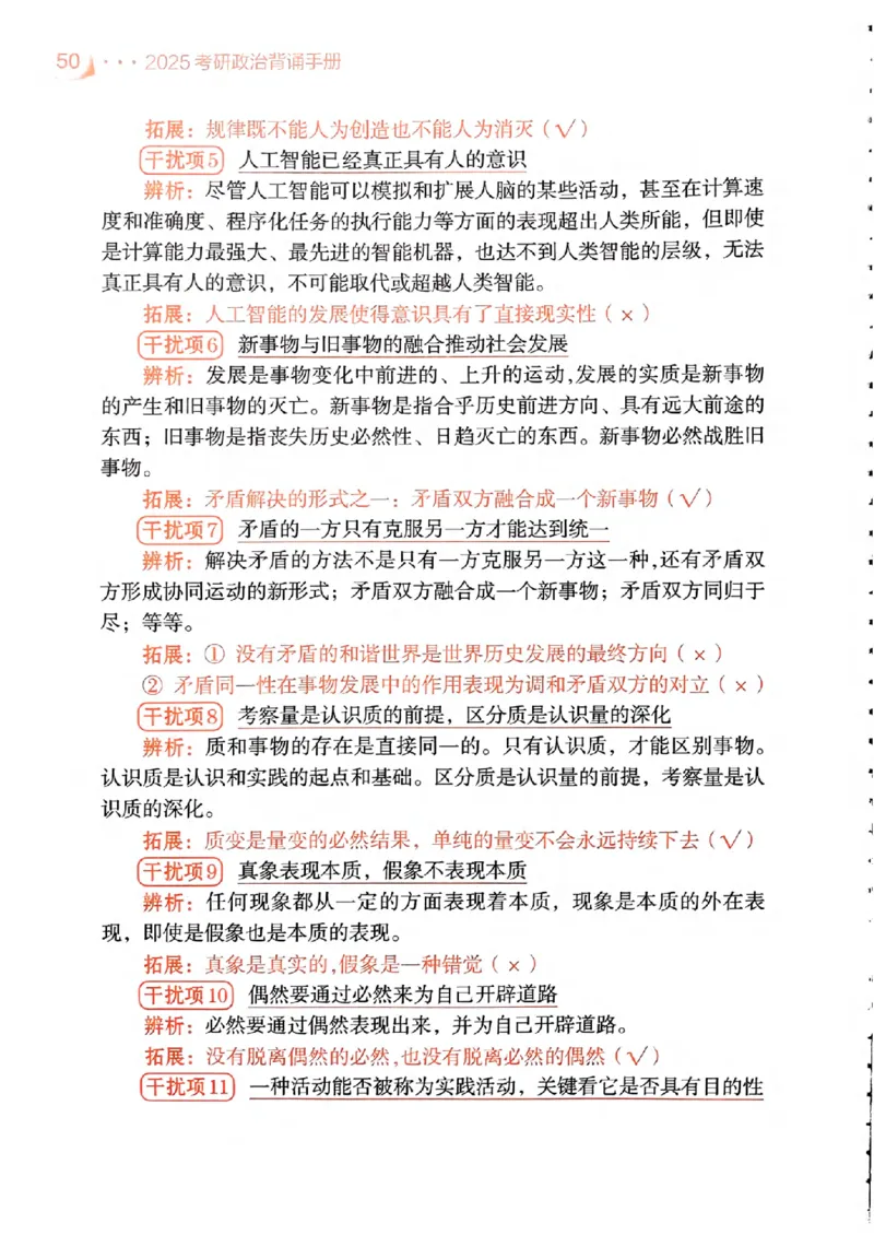 背诵手册配套190习题+234速查及答案_2026考公资料_（49）政治理论合集_政治理论合集_2025考研政治pdf（笔记）_25肖秀荣《背诵手册》
