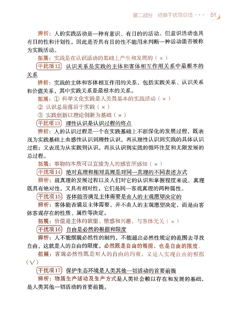 背诵手册配套190习题+234速查及答案_2026考公资料_（49）政治理论合集_政治理论合集_2025考研政治pdf（笔记）_25肖秀荣《背诵手册》