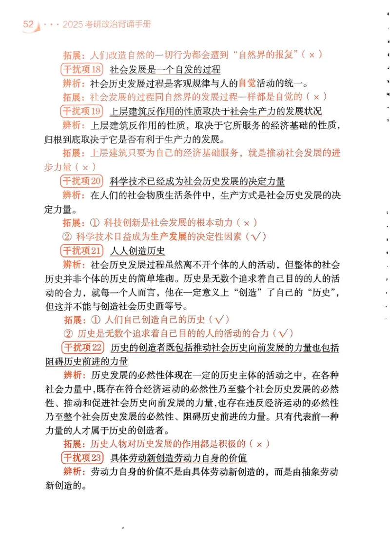 背诵手册配套190习题+234速查及答案_2026考公资料_（49）政治理论合集_政治理论合集_2025考研政治pdf（笔记）_25肖秀荣《背诵手册》