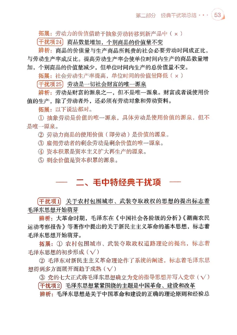 背诵手册配套190习题+234速查及答案_2026考公资料_（49）政治理论合集_政治理论合集_2025考研政治pdf（笔记）_25肖秀荣《背诵手册》