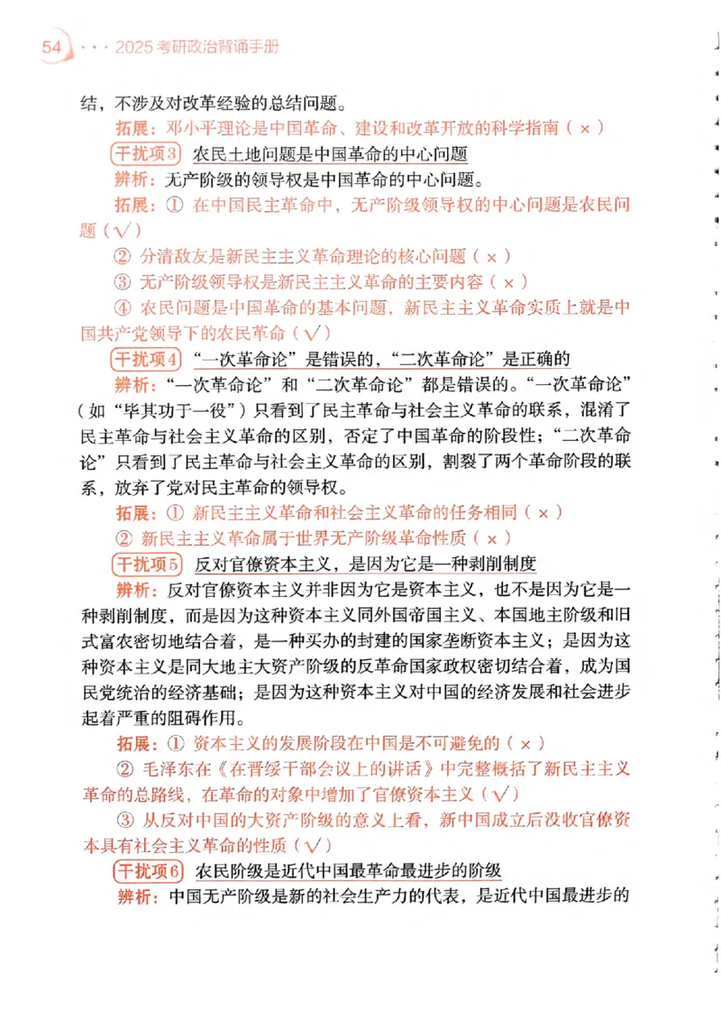 背诵手册配套190习题+234速查及答案_2026考公资料_（49）政治理论合集_政治理论合集_2025考研政治pdf（笔记）_25肖秀荣《背诵手册》