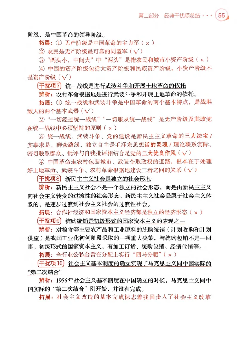 背诵手册配套190习题+234速查及答案_2026考公资料_（49）政治理论合集_政治理论合集_2025考研政治pdf（笔记）_25肖秀荣《背诵手册》