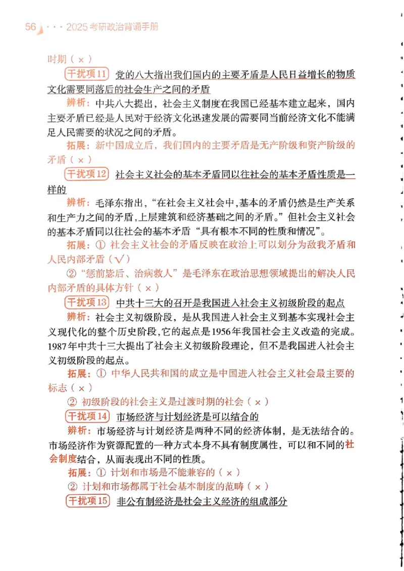 背诵手册配套190习题+234速查及答案_2026考公资料_（49）政治理论合集_政治理论合集_2025考研政治pdf（笔记）_25肖秀荣《背诵手册》