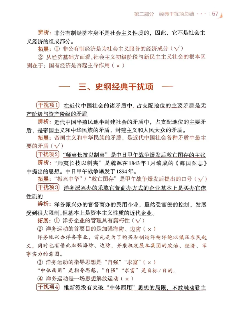 背诵手册配套190习题+234速查及答案_2026考公资料_（49）政治理论合集_政治理论合集_2025考研政治pdf（笔记）_25肖秀荣《背诵手册》