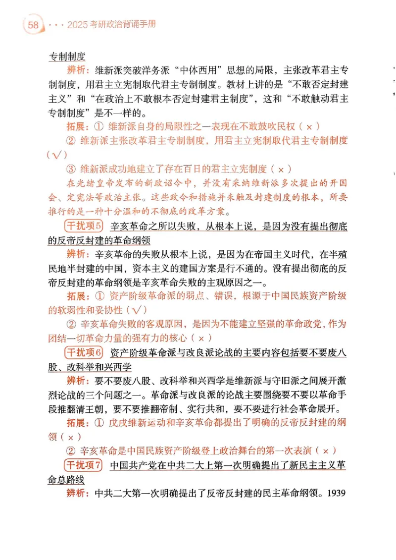 背诵手册配套190习题+234速查及答案_2026考公资料_（49）政治理论合集_政治理论合集_2025考研政治pdf（笔记）_25肖秀荣《背诵手册》