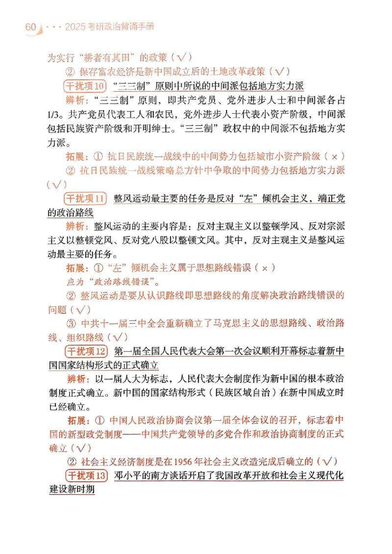 背诵手册配套190习题+234速查及答案_2026考公资料_（49）政治理论合集_政治理论合集_2025考研政治pdf（笔记）_25肖秀荣《背诵手册》