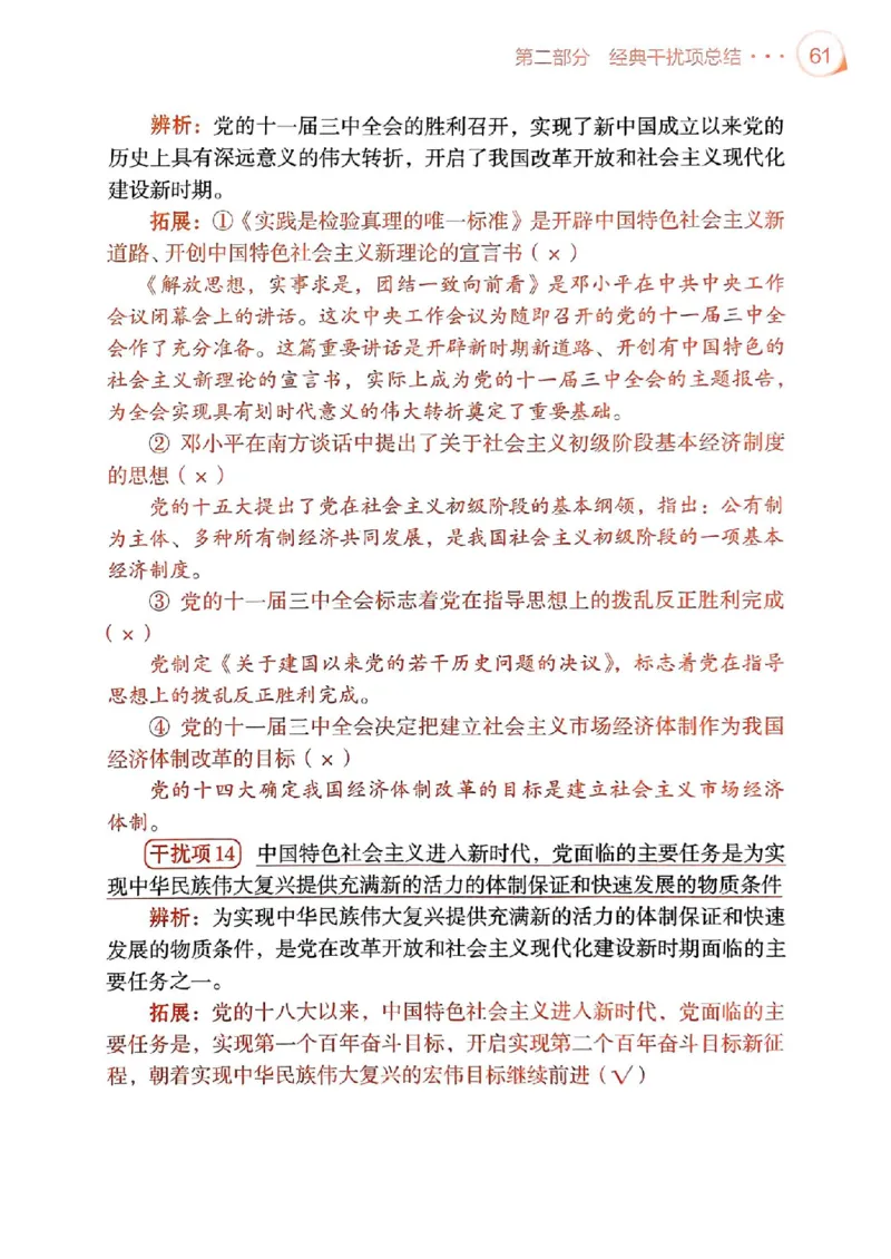 背诵手册配套190习题+234速查及答案_2026考公资料_（49）政治理论合集_政治理论合集_2025考研政治pdf（笔记）_25肖秀荣《背诵手册》