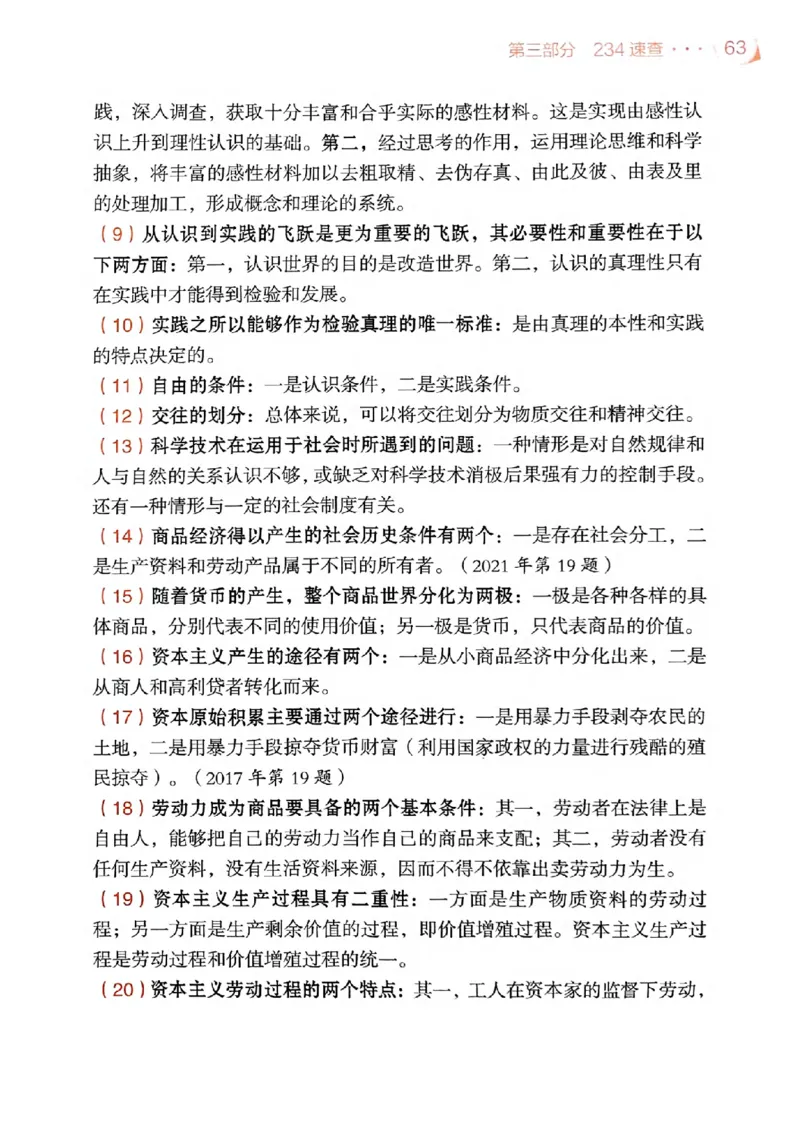 背诵手册配套190习题+234速查及答案_2026考公资料_（49）政治理论合集_政治理论合集_2025考研政治pdf（笔记）_25肖秀荣《背诵手册》