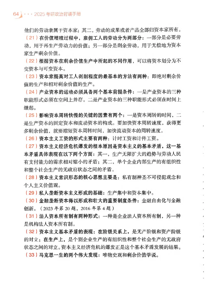 背诵手册配套190习题+234速查及答案_2026考公资料_（49）政治理论合集_政治理论合集_2025考研政治pdf（笔记）_25肖秀荣《背诵手册》