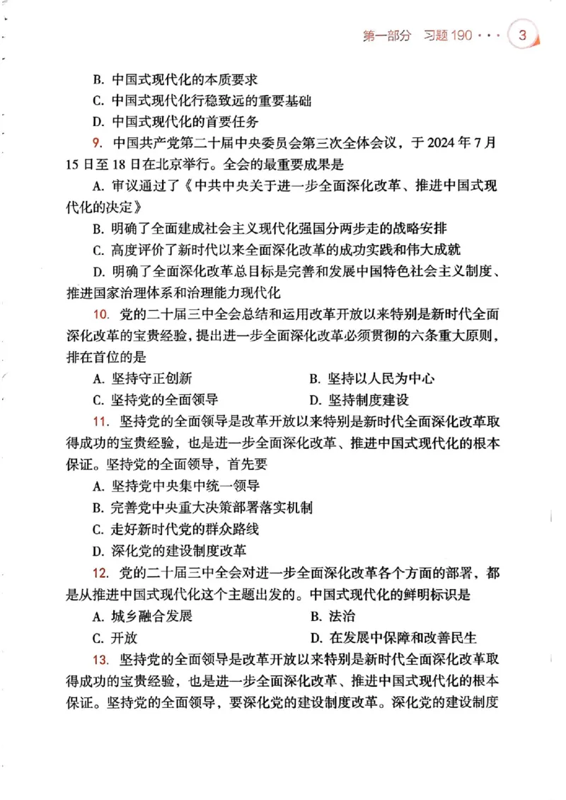 背诵手册配套190习题+234速查及答案_2026考公资料_（49）政治理论合集_政治理论合集_2025考研政治pdf（笔记）_25肖秀荣《背诵手册》