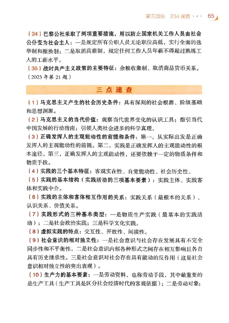 背诵手册配套190习题+234速查及答案_2026考公资料_（49）政治理论合集_政治理论合集_2025考研政治pdf（笔记）_25肖秀荣《背诵手册》