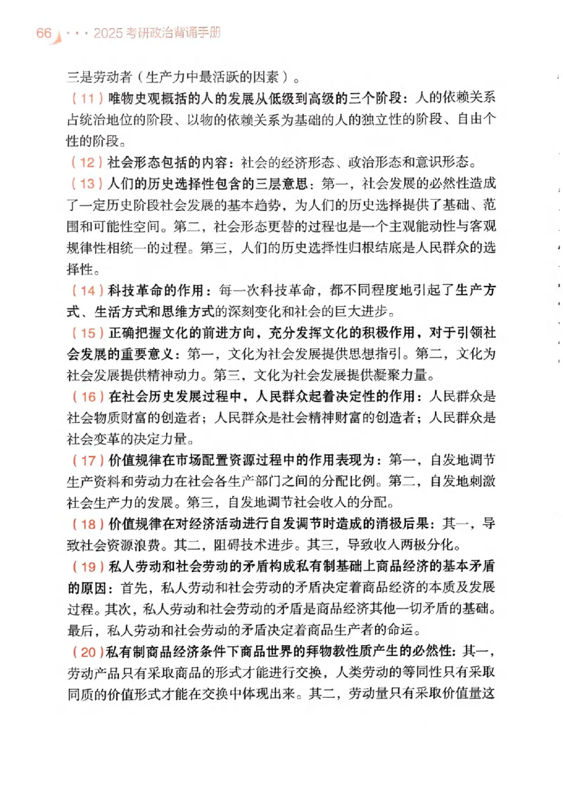 背诵手册配套190习题+234速查及答案_2026考公资料_（49）政治理论合集_政治理论合集_2025考研政治pdf（笔记）_25肖秀荣《背诵手册》