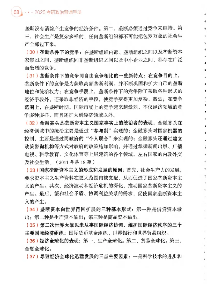 背诵手册配套190习题+234速查及答案_2026考公资料_（49）政治理论合集_政治理论合集_2025考研政治pdf（笔记）_25肖秀荣《背诵手册》