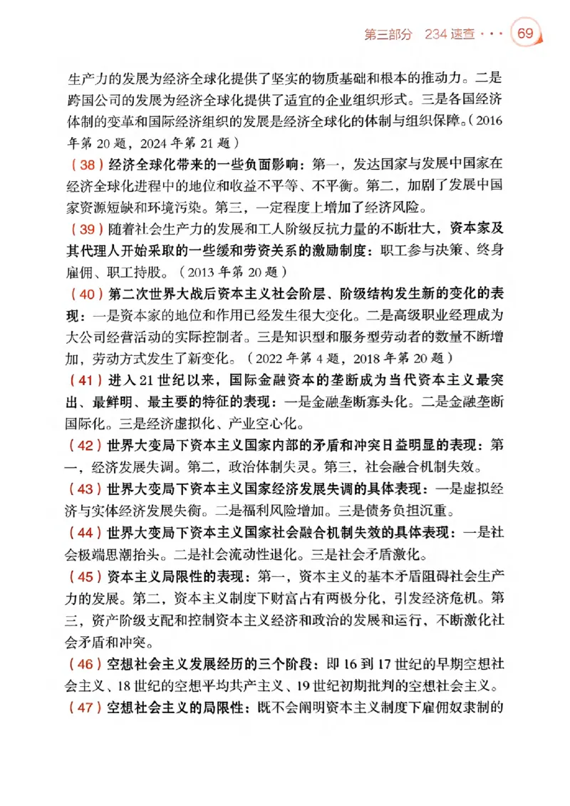 背诵手册配套190习题+234速查及答案_2026考公资料_（49）政治理论合集_政治理论合集_2025考研政治pdf（笔记）_25肖秀荣《背诵手册》