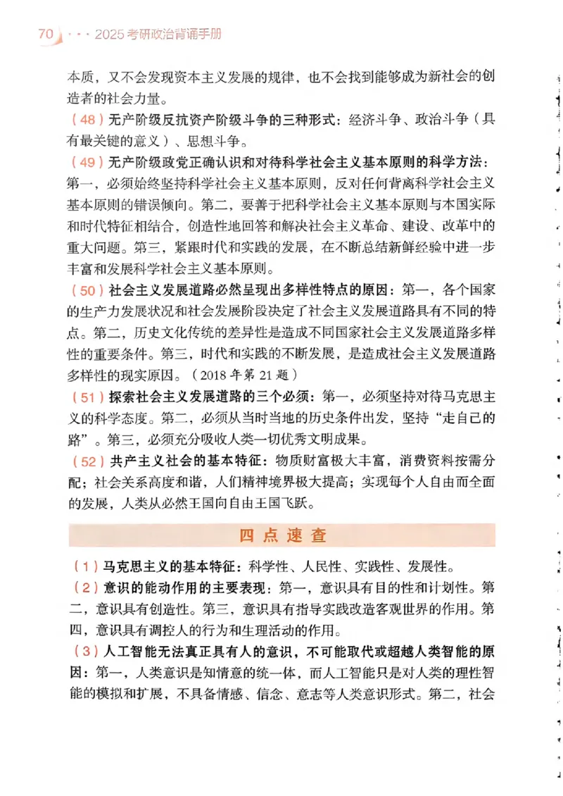 背诵手册配套190习题+234速查及答案_2026考公资料_（49）政治理论合集_政治理论合集_2025考研政治pdf（笔记）_25肖秀荣《背诵手册》