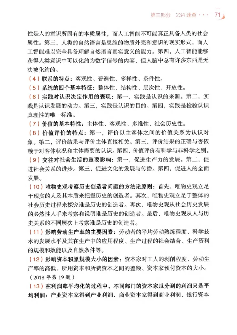 背诵手册配套190习题+234速查及答案_2026考公资料_（49）政治理论合集_政治理论合集_2025考研政治pdf（笔记）_25肖秀荣《背诵手册》