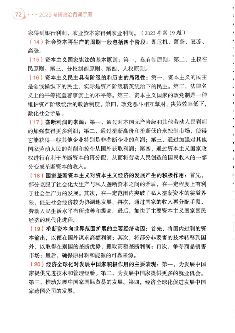 背诵手册配套190习题+234速查及答案_2026考公资料_（49）政治理论合集_政治理论合集_2025考研政治pdf（笔记）_25肖秀荣《背诵手册》