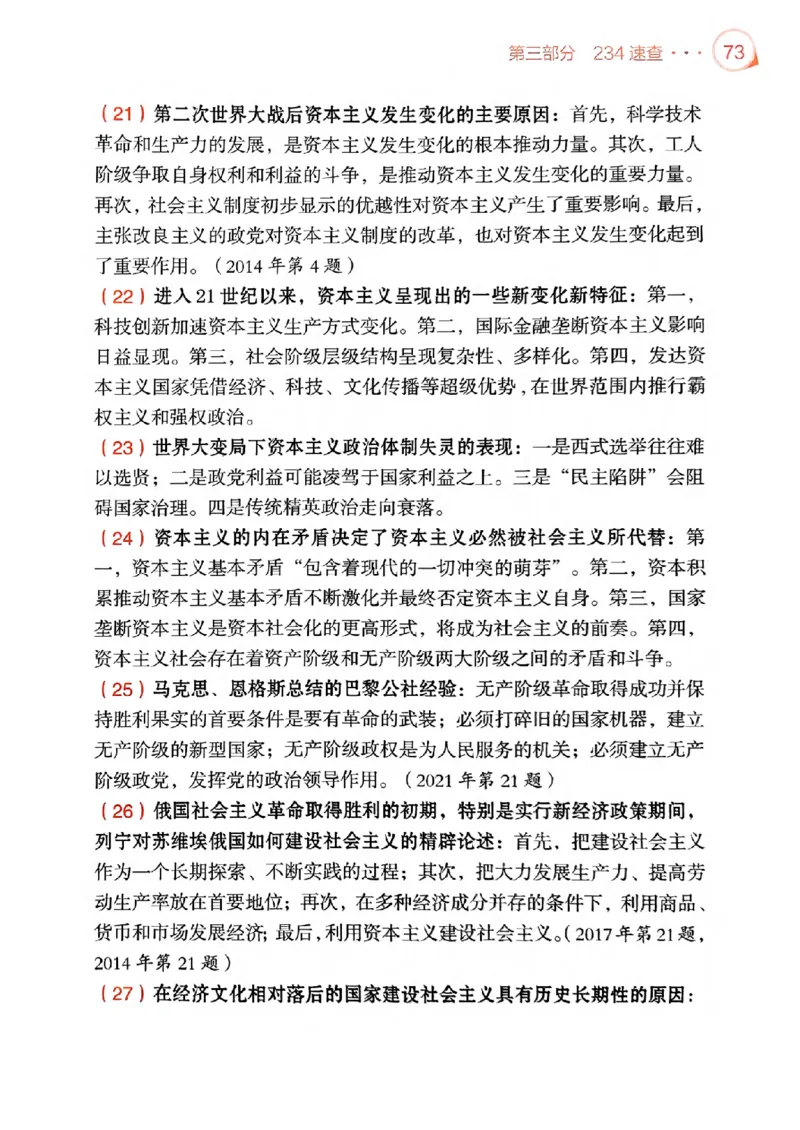 背诵手册配套190习题+234速查及答案_2026考公资料_（49）政治理论合集_政治理论合集_2025考研政治pdf（笔记）_25肖秀荣《背诵手册》