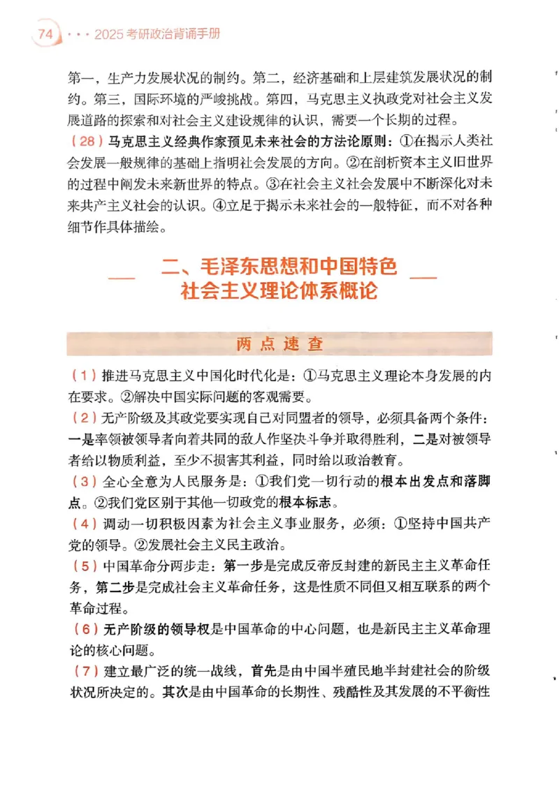 背诵手册配套190习题+234速查及答案_2026考公资料_（49）政治理论合集_政治理论合集_2025考研政治pdf（笔记）_25肖秀荣《背诵手册》