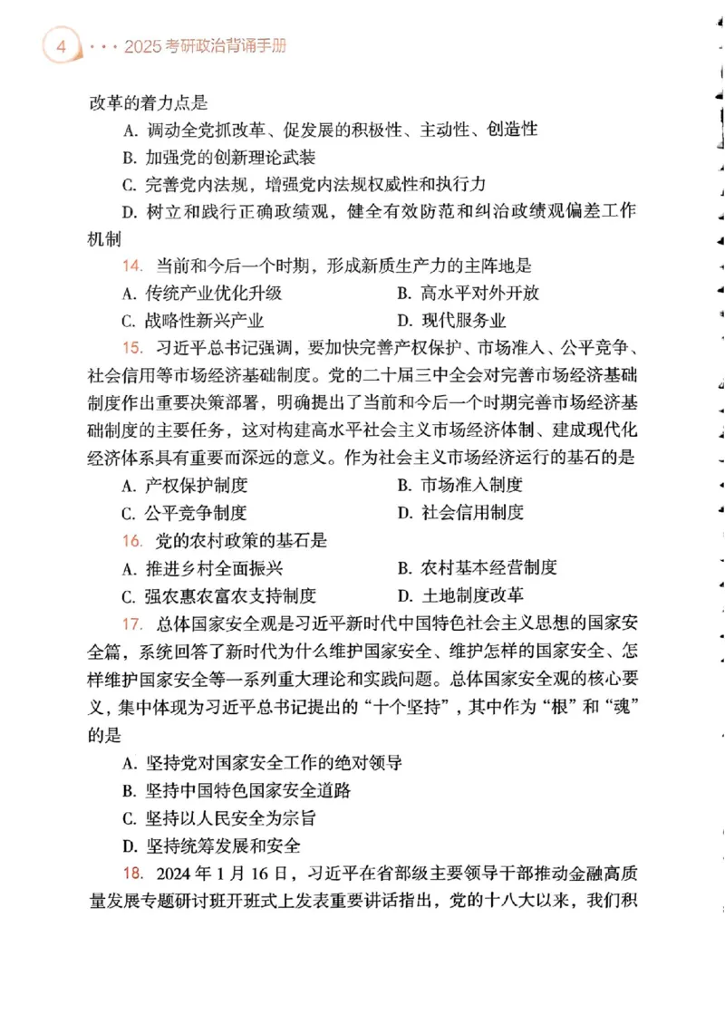 背诵手册配套190习题+234速查及答案_2026考公资料_（49）政治理论合集_政治理论合集_2025考研政治pdf（笔记）_25肖秀荣《背诵手册》