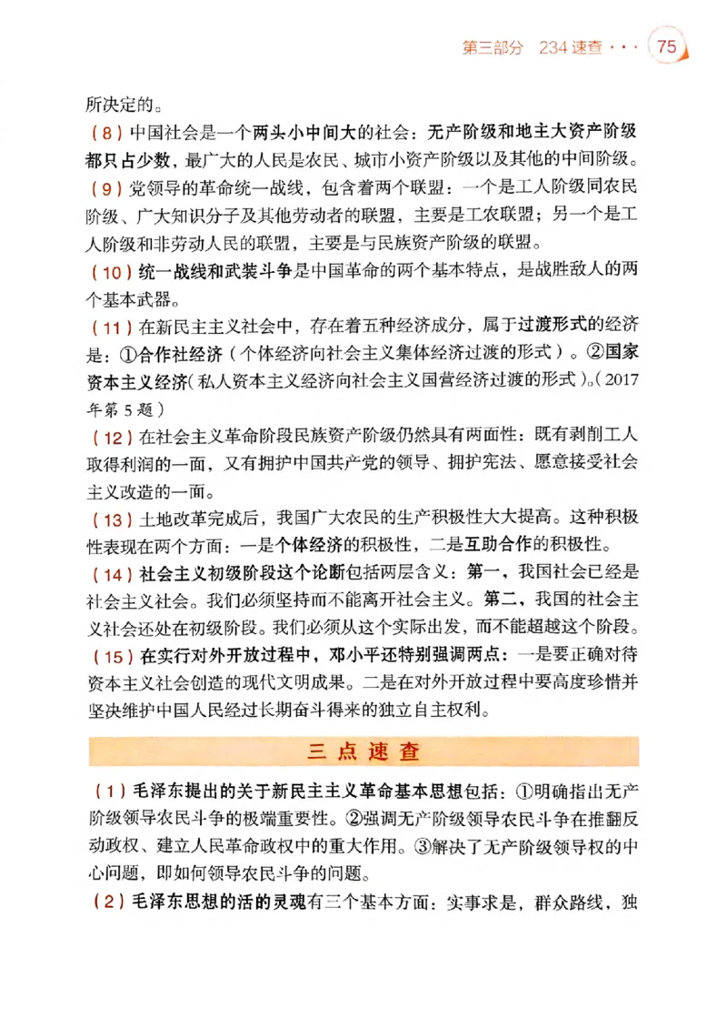 背诵手册配套190习题+234速查及答案_2026考公资料_（49）政治理论合集_政治理论合集_2025考研政治pdf（笔记）_25肖秀荣《背诵手册》