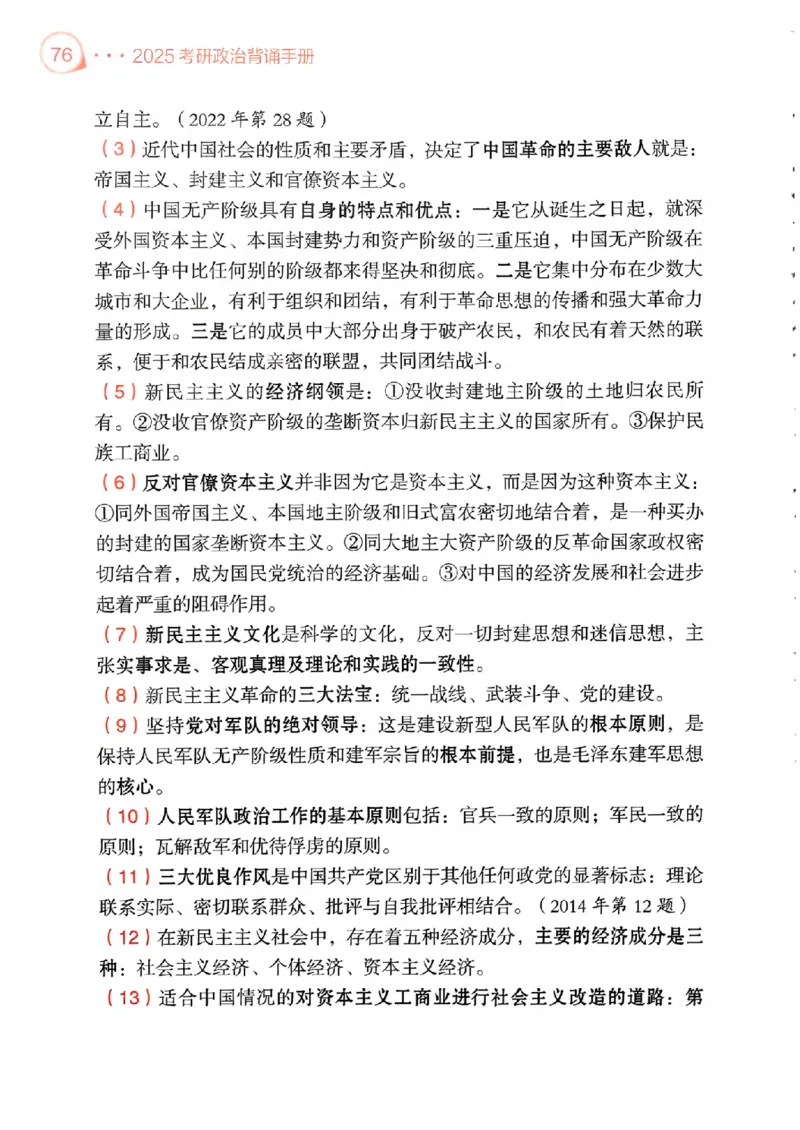 背诵手册配套190习题+234速查及答案_2026考公资料_（49）政治理论合集_政治理论合集_2025考研政治pdf（笔记）_25肖秀荣《背诵手册》