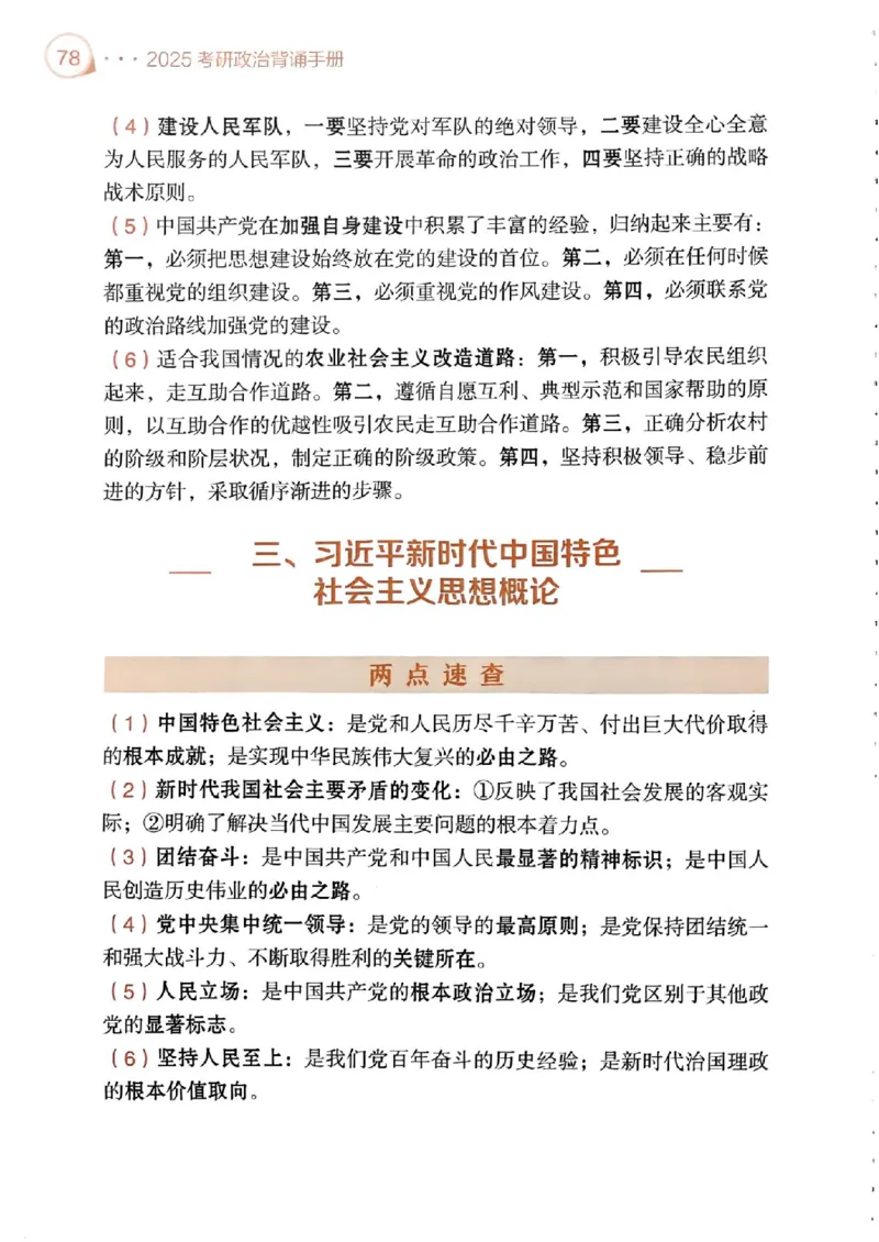 背诵手册配套190习题+234速查及答案_2026考公资料_（49）政治理论合集_政治理论合集_2025考研政治pdf（笔记）_25肖秀荣《背诵手册》
